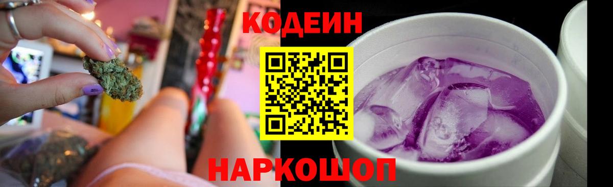 Бугульма  Codein Purple Drank  Вход с VPN 