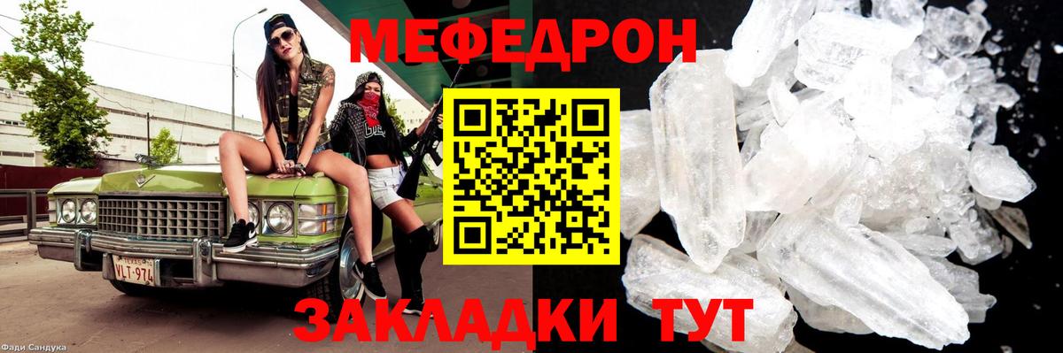 Мефедрон  Бугульма