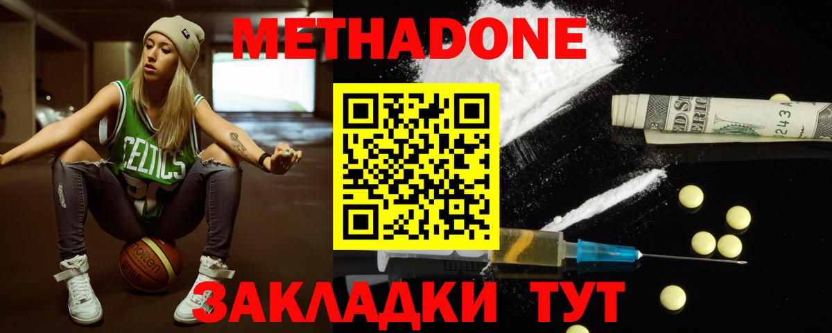 МЕТАДОН VHQ  Метадон белоснежный  Вход с VPN  Бугульма 