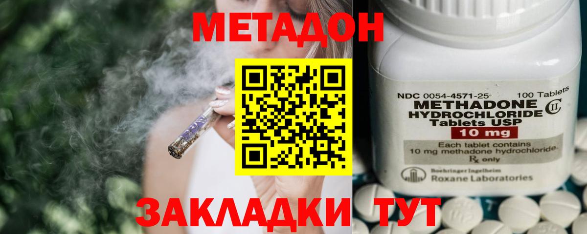 Метадон methadone Бугульма